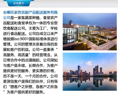 安徽旺家歡 廬江食材配送的領航者，打造餐飲管理新標桿